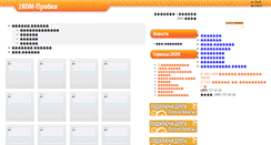 Desktop Screenshot of probki.2kom.ru