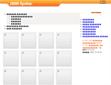 Tablet Screenshot of probki.2kom.ru
